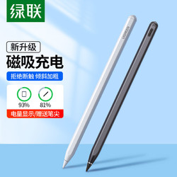 UGREEN 綠聯 電容筆ipad智能觸控筆充電適用蘋果Applepencil平板觸屏筆頭