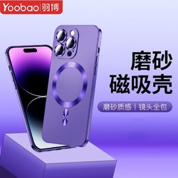 Yoobao 羽博 適用蘋果14promax手機殼磁吸充電iPhone13鏡頭膜12全包磨砂軟