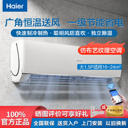 Haier 海尔 自清洁空调大1.5匹1匹变频冷暖家用挂机新一级能效智能防直吹