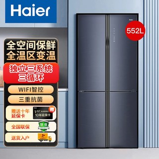 Haier 海尔 全空间保鲜飨宴系列 BCD-552WSCKU1 风冷十字对开门冰箱 552L 晶釉蓝