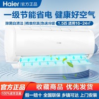 百亿补贴：Haier 海尔 空调大1.5p匹新一级变频大风口防直吹冷暖除菌自清洁家用挂机