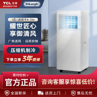 百亿补贴：TCL 移动空调1匹家用便携单冷制冷风机免安装免排水立式无外机