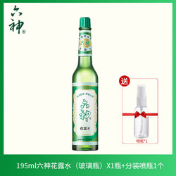 六神 經典玻璃瓶 花露水195ml*1瓶