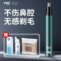 百亿补贴：PRITECH 匹奇 电动鼻毛修剪器男士充电式剃毛刀修鼻毛神器剪刀节日送男朋友