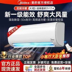 Midea 美的 家用空调大1匹/1.5p挂机新一级能效变频冷暖壁挂式节能