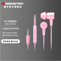 MONSTER 魔声 N-TUNE75重低音耳机入耳式