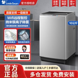 LittleSwan 小天鹅 洗衣机全自动租房家用10公斤直驱变频波轮大容量一级能效