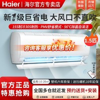 百亿补贴：Haier 海尔 1.5匹变频节能空调新一级能效高温自清洁KFR-32GW/B1KPB81U1