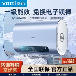 VATTI 华帝 电热水器储水式家用节能免换镁棒超薄3000W双胆速热i14242