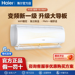 Haier 海尔 大1匹大小卧室家用节能省电空调 一级能效 5.28能效比