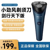 百亿补贴：PHILIPS 飞利浦 剃须刀电动官方旗舰正品店新款礼物胡须刮胡刀S2508/S2509