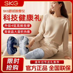 SKG膝腿部按摩仪W3二代按摩加热护膝关节老寒腿按摩器母亲节礼物