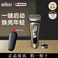 百亿补贴：BRAUN 博朗 德国博朗电动剃须刀9系Pro 9519s/9517/9569cc男往复式刮胡刀