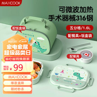 美厨（maxcook）316不锈钢饭盒 微波炉饭盒5格保温饭盒 配餐具袋子绿MCFT4108 5格配餐具袋子 薄荷绿