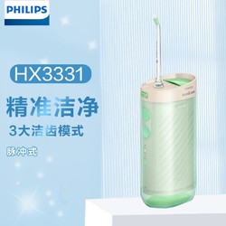 PHILIPS 飞利浦 电动冲牙器家用水牙线三种模式专业电动洗牙器HX3331