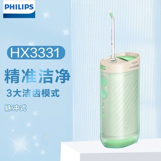 百亿补贴：PHILIPS 飞利浦 电动冲牙器家用水牙线三种模式专业电动洗牙器HX3331