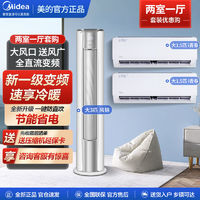 百亿补贴：Midea 美的 空调大3匹柜机大1.5匹挂机新一级能效冷暖变频