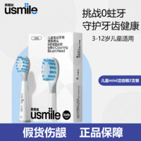 百亿补贴：usmile 笑容加 PET0系列 儿童电动牙刷刷头