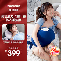 百亿补贴：Panasonic 松下 按摩器颈椎颈部腰部肩部多功能按摩枕萌趣造型礼物枕小鲸鱼