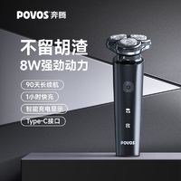 百亿补贴：POVOS 奔腾 电动剃须刀三刀头快充磁吸男士刮胡刀充电便携式车载胡须刀