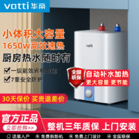 百亿补贴：VATTI 华帝 电热水器小厨宝6.8L 1650W速热一级能效大水量家用厨房储水式