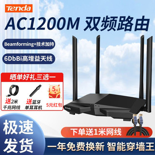 百亿补贴：Tenda 腾达 5G路由器AC1200家用百兆双频无线中继稳定信号放大增强wifi