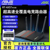 百亿补贴：ASUS 华硕 RT-AX57 双频3000M 家用千兆Mesh无线路由器 Wi-Fi 6 黑色 单个装