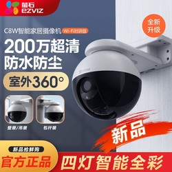 EZVIZ 螢石 C8W家用監控攝像頭日夜全彩1080P無線云臺室外防水高清攝像機