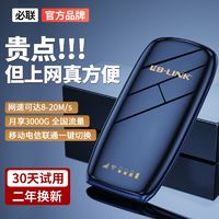 百亿补贴：LB-LINK 必联 新款无线随身wifi移动便携式车载4g路由器全网通上网家用宿舍好物