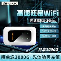 LB-LINK 必联 随身wifi免插电租房工地车载宿舍无线上网便携移动路由器新款
