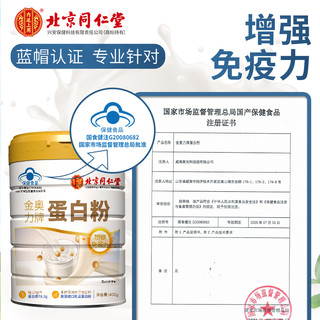 北京同仁堂蛋白粉400g乳清蛋白营养品成人中老年增强免疫力