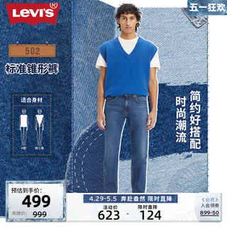 Levi's 李维斯 24春季新款男士美式复古502锥形修身蓝色宽松牛仔裤