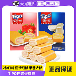 TIPO 越南TIPO蛋糕卷早餐下午茶零食网红款饼干面包休闲食品