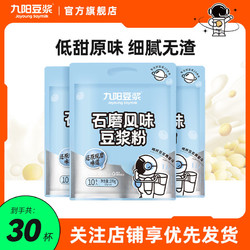 Joyoung soymilk 九阳豆浆 石磨风味270g*3袋低甜原味营养早餐豆奶小包装速溶豆浆粉