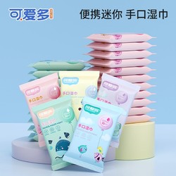 可愛多 嬰兒濕巾10抽迷你便攜寶寶成人手口專用小包學生開學復工