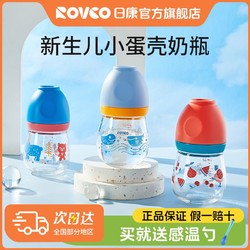 Rikang 日康 玻璃奶瓶 寬口徑小容量新生嬰兒0-6個月以上初生寶寶喝奶套裝