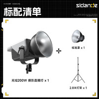 Sidande 斯丹德 光域200W直播灯补光灯摄影led 光域200w+2.8m灯架