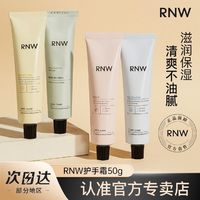 百亿补贴：RNW 如薇 护手霜补水滋润保湿清爽不油腻嫩肤易吸收小巧便携秋冬季