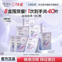 OSM 欧诗漫 珍珠美白淡斑面膜补水保湿提亮熬夜护肤品贴片官方正品