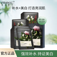 百亿补贴：FRANIC 法兰琳卡 亮润美白面膜补水保湿美白祛斑提亮收缩毛孔学生党女正品