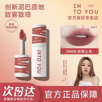 百亿补贴：INTO YOU 心慕与你 女主角致雾唇颊两用唇泥 #EM11微醺玫瑰色 2g