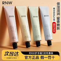 百亿补贴：RNW 如薇 护手霜滋润保湿补水秋冬便携随身清爽不油腻学生女男