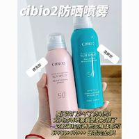 百亿补贴：cibio'2 泰国高倍防晒清透&美白防水防汗CIBIO'2防晒喷雾*海南不发