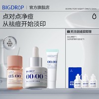 百亿补贴：BIG DROP 大水滴 3点祛痘精华2.0升级 快速祛痘淡化红印水杨酸剥脱催熟瘪痘