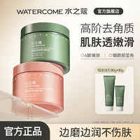 百亿补贴：WATERCOME 水之蔻 身体磨砂膏全身海盐烟酰胺焕肤清洁去角质疙瘩保湿滋润果酸