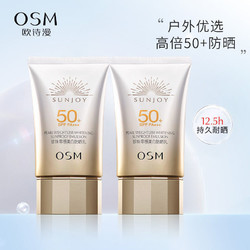 OSM 欧诗漫 珍珠零感美白防晒霜SPF50+轻薄清爽防紫外线美白防晒