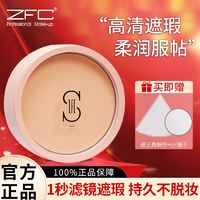 百亿补贴：ZFC 粉底膏无痕遮瑕膏粉底液持久不卡粉遮痘印斑点黑眼圈bb霜cc霜