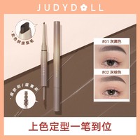 百亿补贴：JUDYDOLL 橘朵 立体双头眉笔防水透明眉胶染眉膏自然