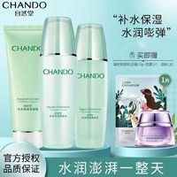 百亿补贴：CHANDO 自然堂 水润洁水乳套装补水保湿缓解干燥老牌国货