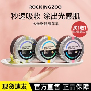 百亿补贴：Rocking zoo 摇滚动物园 身体乳男女四季留香保湿滋润补水润肤乳烟酰胺提亮品牌